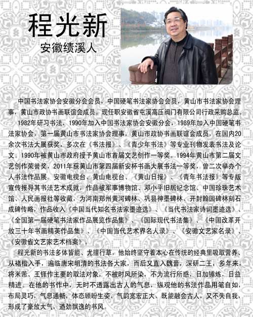 程光新书画展 程光新书画展
