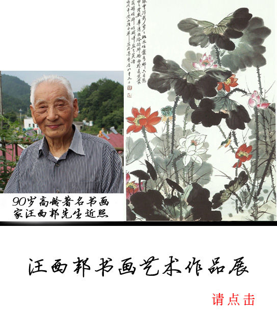 汪西邦书画展 汪西邦书画展