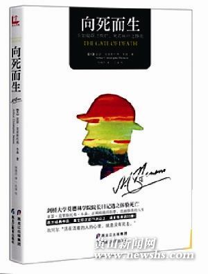 向死而生的灵魂之旅 向死而生的灵魂之旅
