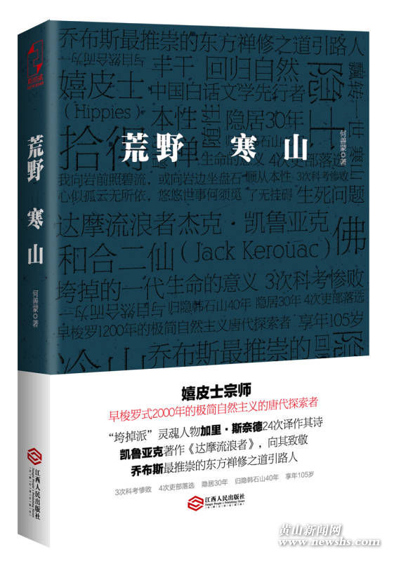 《荒野寒山》:从寒山看中国文人的隐逸之路 《荒野寒山》:从寒山看中国文人的隐逸之路