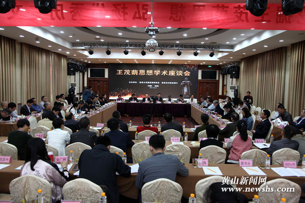 (组图)王茂荫思想研究会在歙县成立 (组图)王茂荫思想研究会在歙县成立