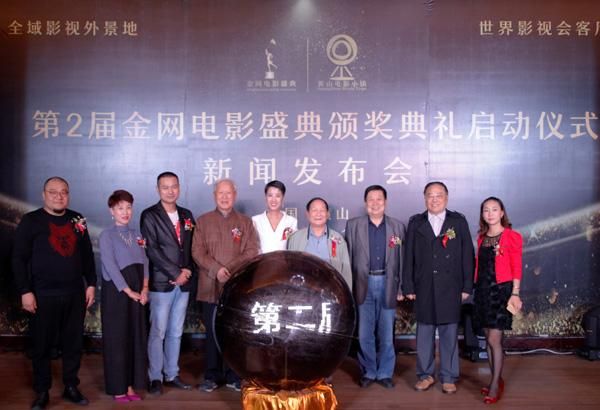 第二届金网电影盛典落户黄山 第二届金网电影盛典落户黄山