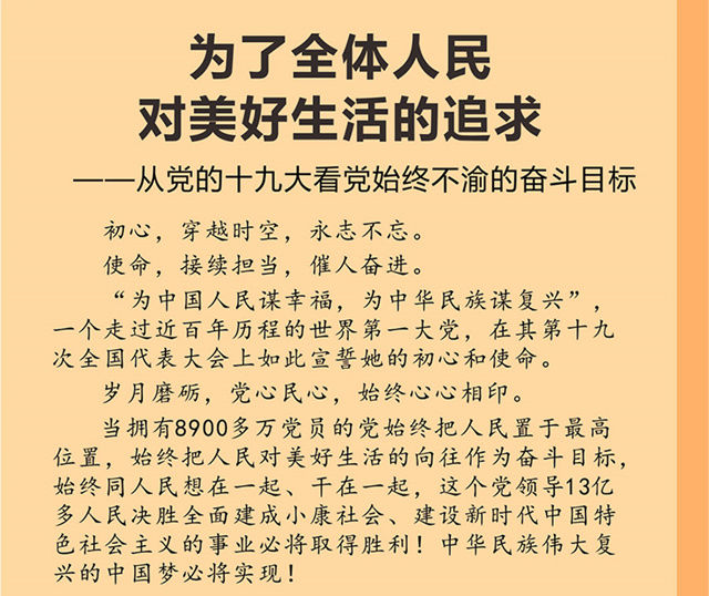 从十九大看党始终不渝的奋斗目标 从十九大看党始终不渝的奋斗目标