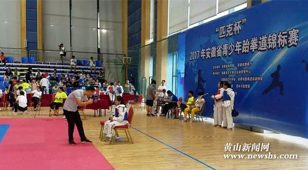 厉害了!黄山小子!省跆拳道锦标赛黄山市夺金11枚 厉害了!黄山小子!省跆拳道锦标赛黄山市夺金11枚