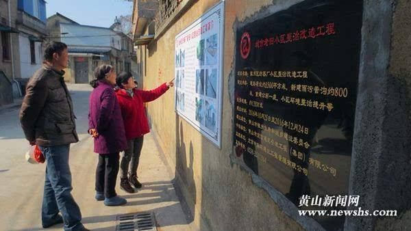 黄山市中心城区老旧小区改造工作有效推进 黄山市中心城区老旧小区改造工作有效推进