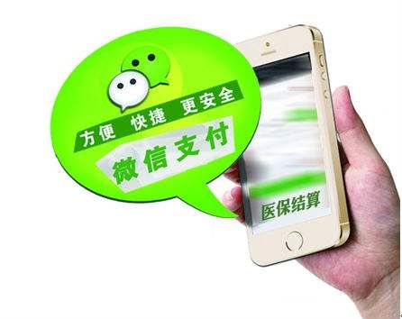黄山市人民医院"移动医保支付"开启就医新模式 黄山市人民医院"移动医保支付"开启就医新模式