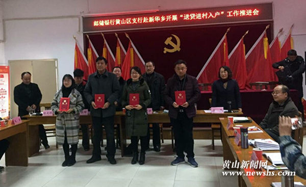 邮储银行黄山区支行开展“送贷进村入户”工作 邮储银行黄山区支行开展“送贷进村入户”工作