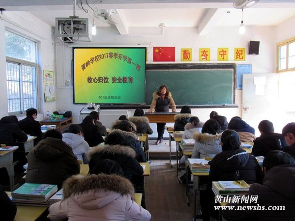 祁门县胥岭学校开学第一课关键词:收心归位 安全教育