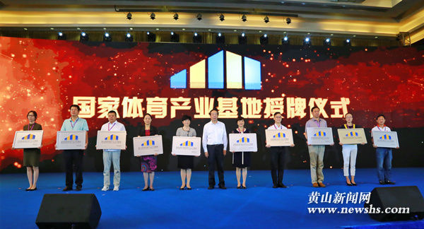 全国体育旅游产业发展大会召开 黄山载誉而归 全国体育旅游产业发展大会召开 黄山载誉而归