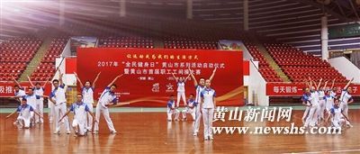 全民健身日 黄山市工间操赛竞风流 全民健身日 黄山市工间操赛竞风流