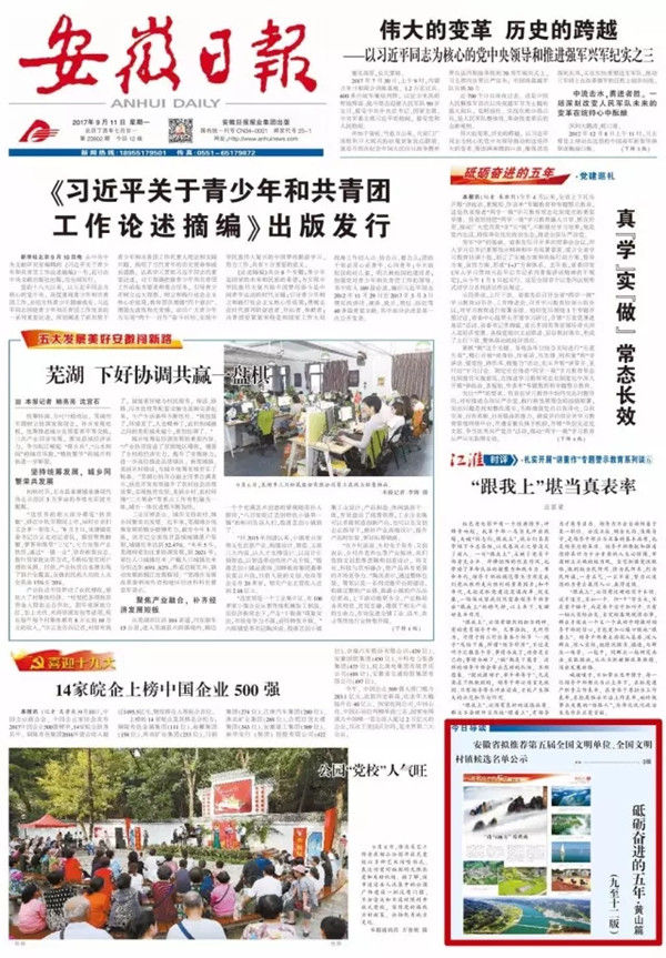为家乡点赞︱重磅!今日《安徽日报》四个版面聚焦黄山,不止诗和远方! 为家乡点赞︱重磅!今日《安徽日报》四个版面聚焦黄山,不止诗和远方!