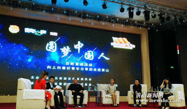 (组图)“圆梦中国人”黄山传递身边正能量 (组图)“圆梦中国人”黄山传递身边正能量
