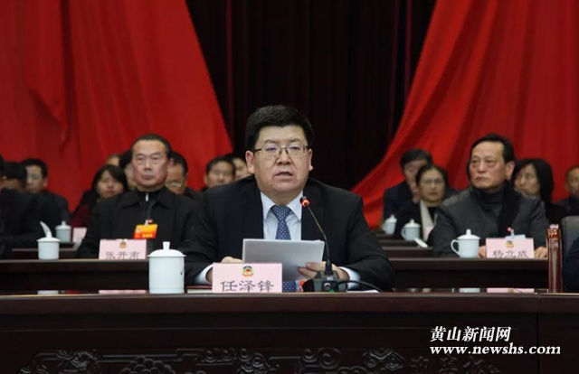为建设更美丽更富裕更文明的现代化新黄山不懈奋斗 市政协七届一次会议胜利闭幕 为建设更美丽更富裕更文明的现代化新黄山不懈奋斗 市政协七届一次会议胜利闭幕