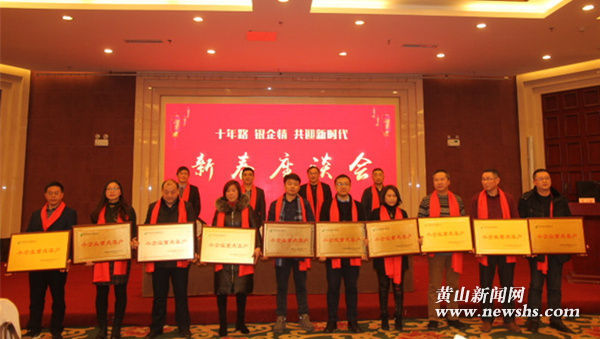 邮储银行黄山市分行举办政银企新春座谈会 邮储银行黄山市分行举办政银企新春座谈会