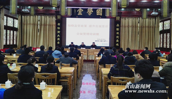邮储银行黄山市分行举办“知晓监管政策 提升合规意识“培训班 邮储银行黄山市分行举办“知晓监管政策 提升合规意识“培训班