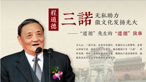 “道德”先生的“道德”故事 “道德”先生的“道德”故事