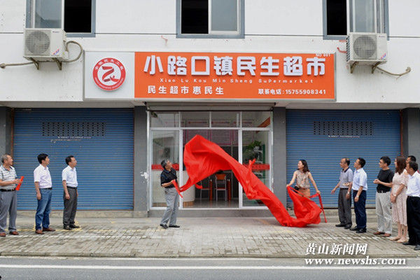 祁门县“民生超市”助力民生工程实施 祁门县“民生超市”助力民生工程实施