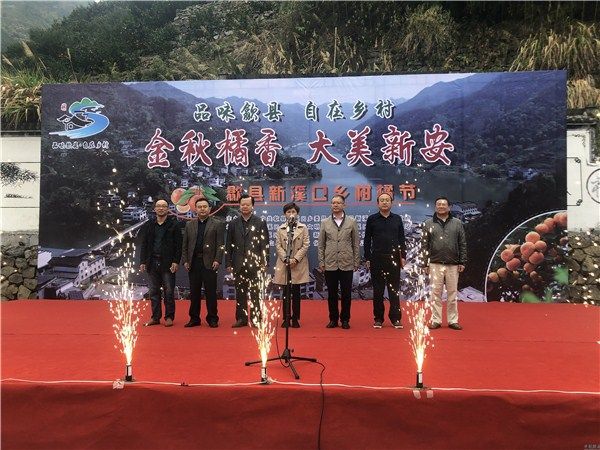 金秋橘香 大美新安——“ 品味歙县·自在乡村”  歙县新溪口乡柑橘节隆重举办