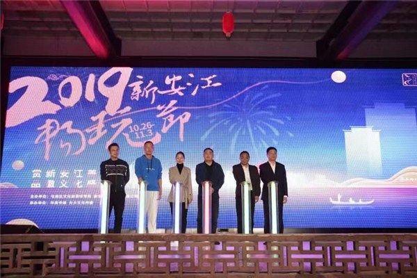 “2019新安江畅玩节”10月26日开幕，持续至11月3日