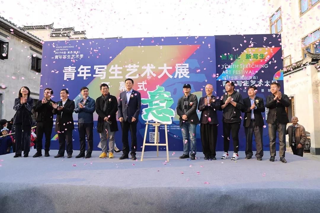 2019中国黄山（黟县）青年写生艺术季 青年写生大展正式开幕