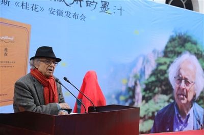 我会为黄山再创作一部诗集 ——阿多尼斯《桂花》诗集安徽发布会侧记