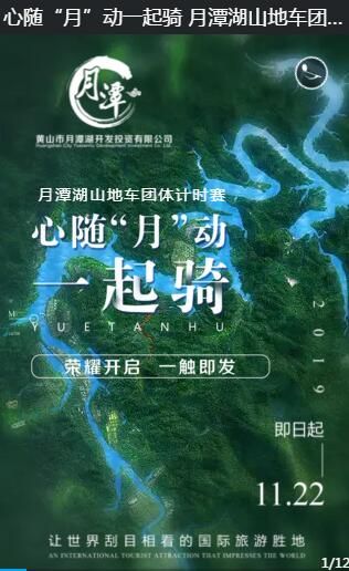 心随“月”动一起骑 月潭湖山地车团体赛报名在即
