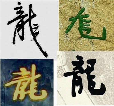 金庸的书法
