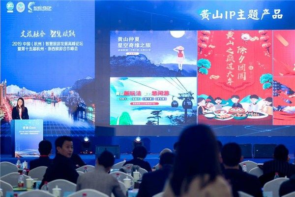 黄山旅游官方平台亮相浙西旅游峰会 交流建设实践