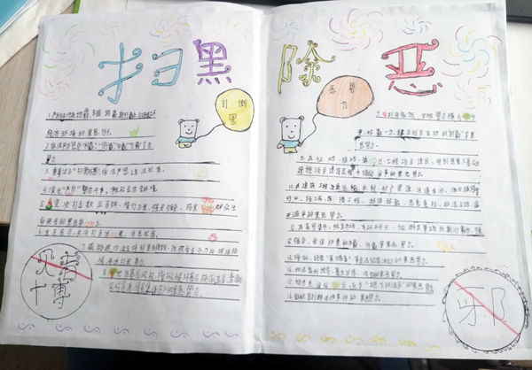 徽州区杨村乡举办扫黑除恶手抄报比赛