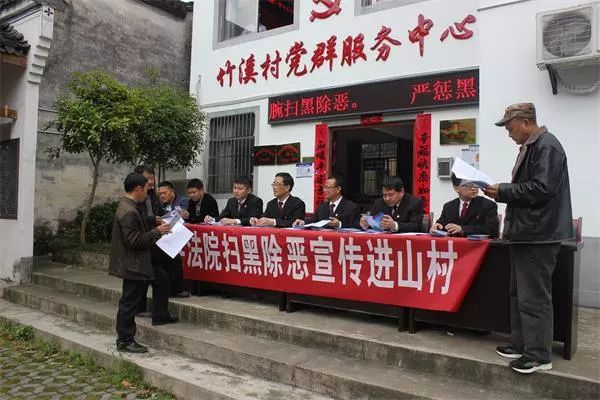 歙县法院：支部庭室共普法 扫黑除恶进山村