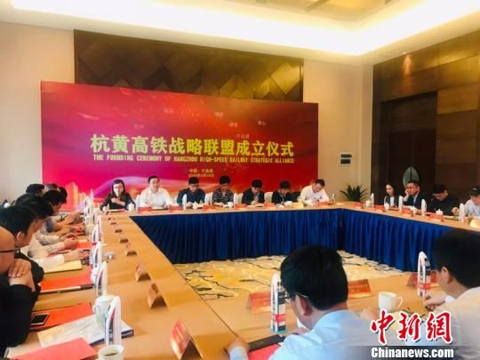 杭黄高铁战略联盟成立 推动长三角区域资源联建