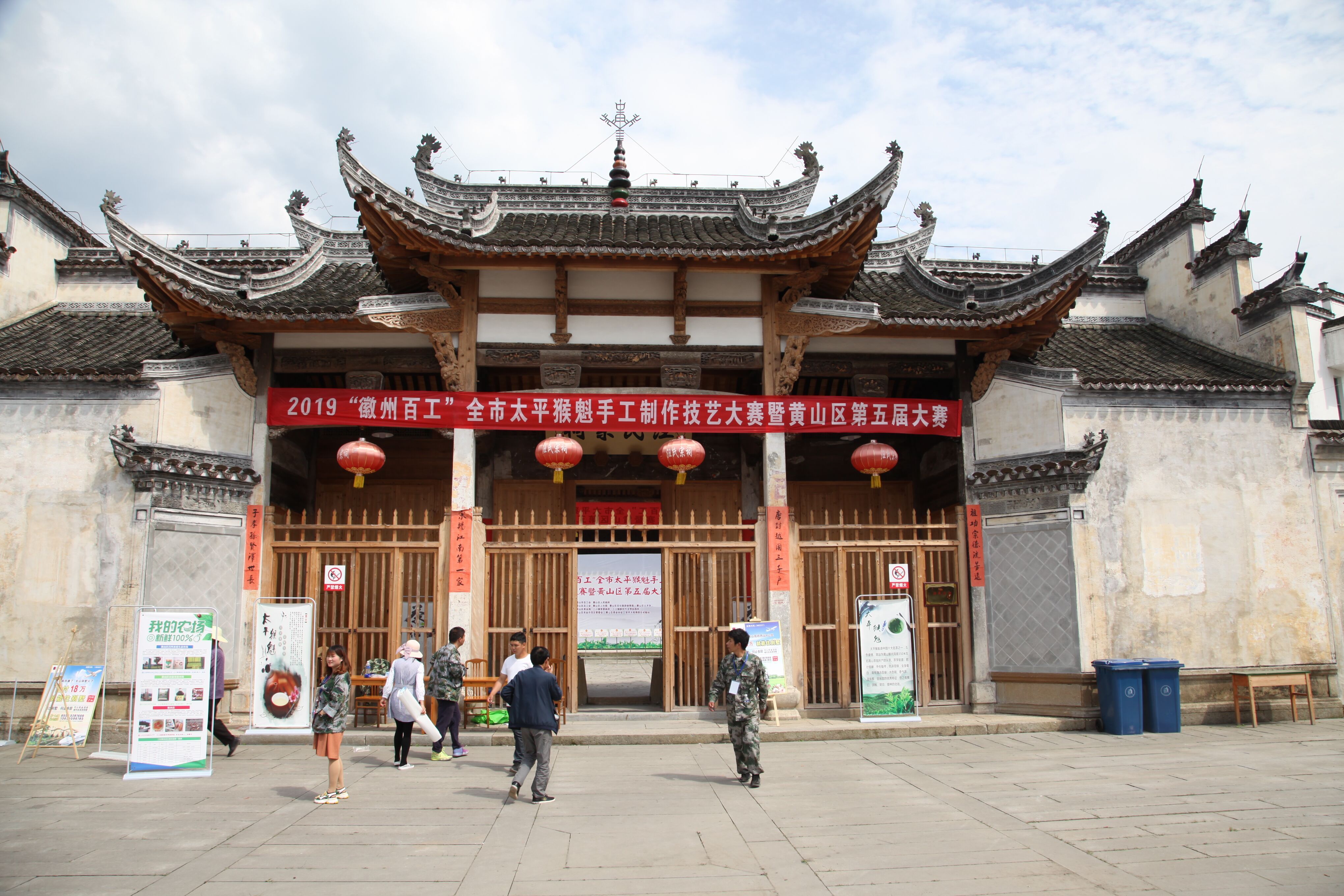 2019“徽州百工”全市太平猴魁手工制作技艺大赛暨黄山区第五届大赛在三口镇隆重举行
