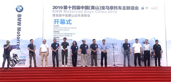 2019第十四届中国宝马摩托车主联谊活动在黄山区开幕