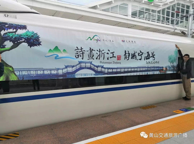 【出发看海】"静城宁海号"首趟高铁旅游专列开通 三百余名黄山市民抢鲜去海边