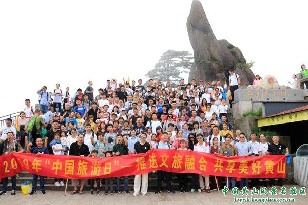 推进文旅融合 共享美好黄山 黄山旅游开展丰富多彩的中国旅游日主题活动