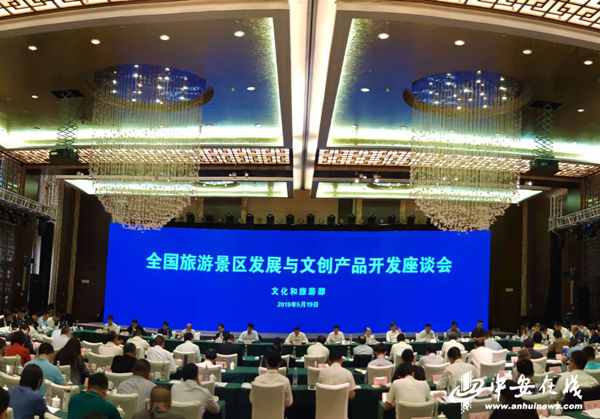 全国旅游景区发展与文创产品开发座谈会在黄山召开