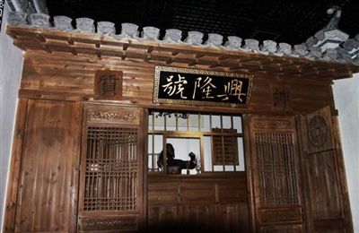 烜赫一时的休宁典当