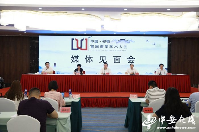 首届徽学学术大会6月18日在合肥举办