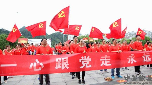 歙县：不忘初心跟党走