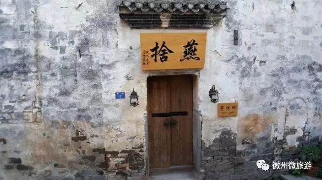 燕舍 | 质朴的徽州情怀，述说别样的徽州梦