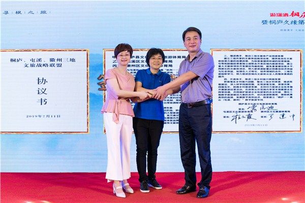 屯溪区与桐庐县、徽州区建立三地文旅体战略联盟