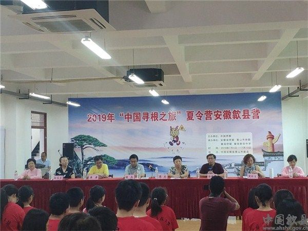 2019年“中国寻根之旅”夏令营安徽歙县营圆满结束