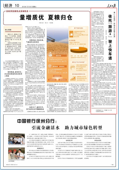 黄山从旅游一枝独秀到融合发展 依托“旅游+” 驶上快车道
