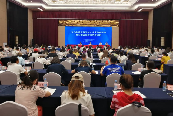 文化和旅游部导游专业素养研培班暨安徽省旅游领队培训班在合肥开班