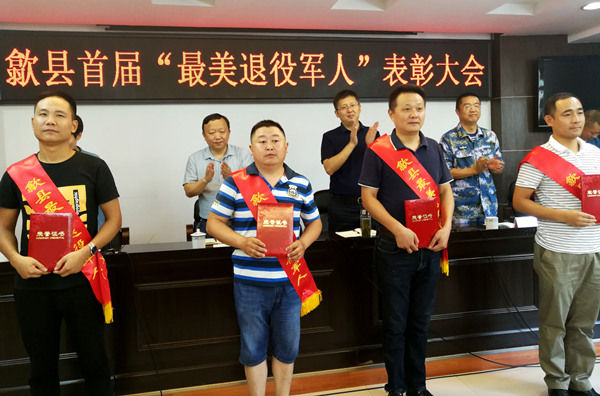 歙县表彰一批“最美退役军人”