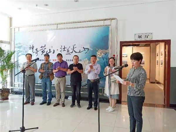 2019春雨工程“神奇黄山·壮美天山”艺术摄影联展开幕