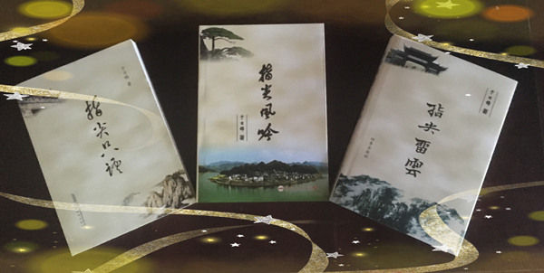 安徽省行知校长于日锦推出诗词集“指尖三部曲”