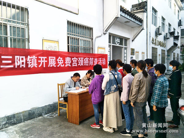 歙县三阳镇开展宫颈癌免费筛查活动