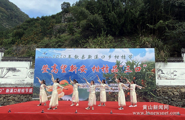 ​歙县新溪口乡举办柑橘节