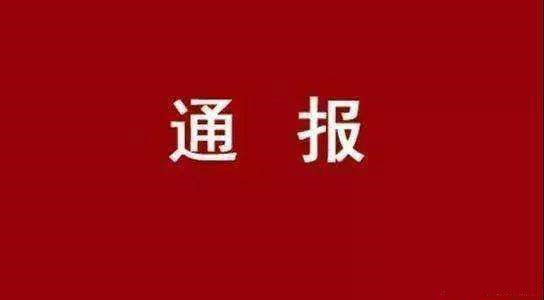 安徽省纪委监委公开曝光六起违反中央八项规定精神典型问题